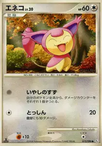 Skitty