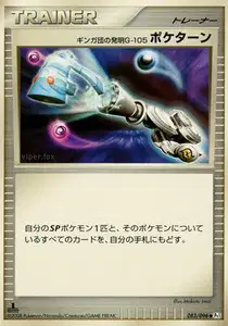 Poké-Tour Invention G-105 de la Team Galaxy