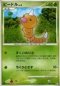 Weedle Lv6
