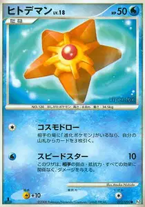 Staryu Lv18