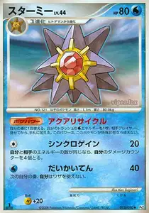 Starmie Lv44