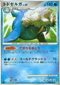 Walrein Lv59