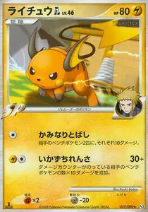 Raichu GL Lv 46