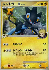 Luxray GL Lv48