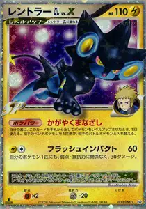 Luxray GL LVX
