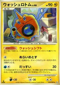 Wash Rotom Lv46