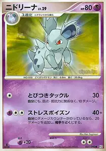 Nidorina Lv29