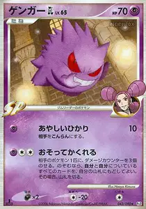 Gengar GL Lv65