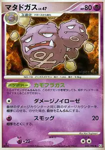 Weezing Lv47