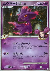 Mismagius GL Lv26