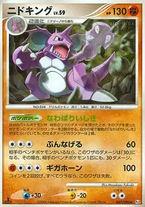 Nidoking Lv59