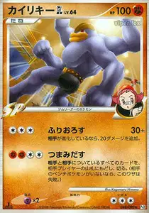 Machamp GL Lv64