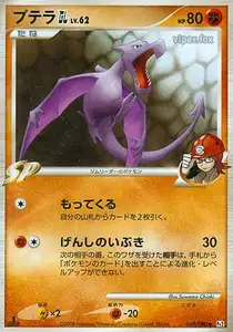 Aerodactyl GL Lv 62