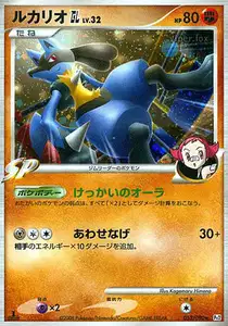 Lucario GL Lv32
