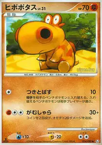 Hippopotas Lv31