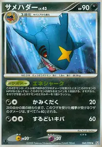 Sharpedo Lv43
