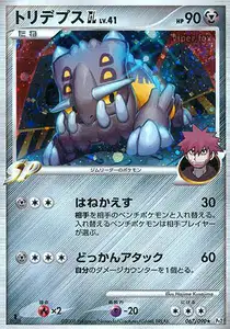 Bastiodon GL Lv41
