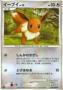Eevee Lv10