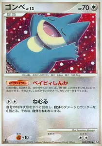 Munchlax Lv13