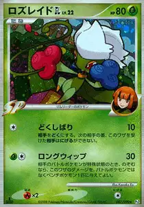 Roserade GL Lv22