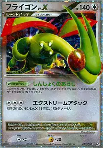 Flygon LVX