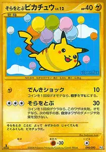 Flying Pikachu Lv12