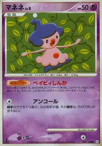 Mime Jr.