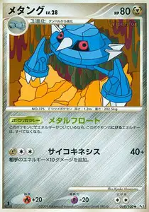 Metang