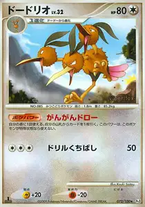 Dodrio