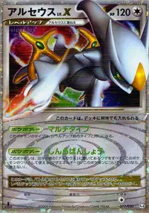 Arceus Niv.X