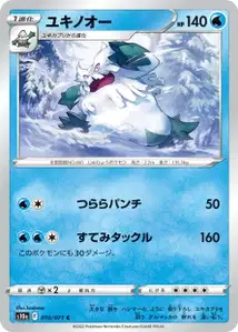 Abomasnow