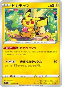 Pikachu V1