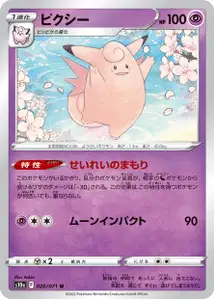 Clefable