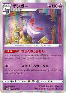 Gengar V1