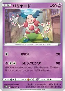Mr Mime