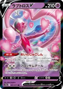 Enamorus V V1