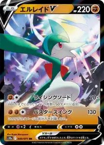 Gallade V V1