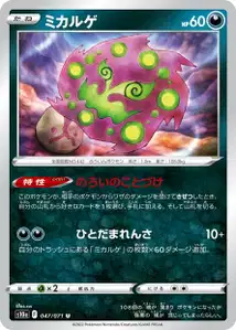 Spiritomb V1