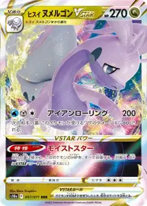 Hisuian Goodra VSTAR V1