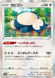 Snorlax V1