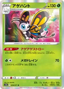 Beautifly