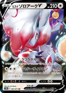 Hisuian Zoroark V V1
