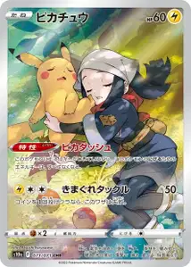 Pikachu V2
