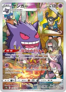 Gengar V2