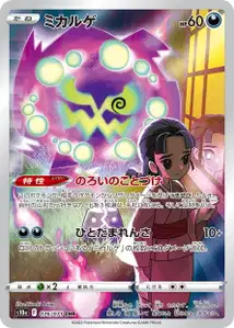 Spiritomb V2