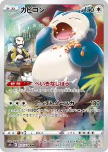 Snorlax V2