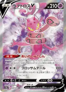 Enamorus V V2