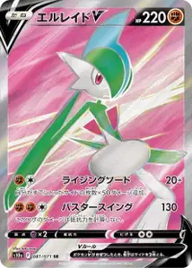 Gallade V V2
