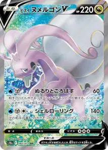 Hisuian Goodra V V2