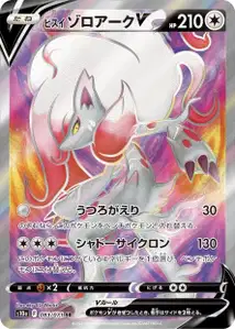 Hisuian Zoroark V V2